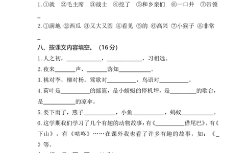 期末试卷6_一年级上下册资料_一年级上语数英上下册学习资料_3-6-2、小学一年级语文下册_统编、部编、人教（语文全国统一只有一个版）_5、期末测试卷