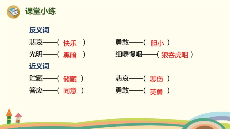 部编版小学三年级上册语文学习教案第3单元10《在牛肚子里旅行》_三年级上下册资料_小学三年级学习资料-25年更新版_3-01、小学三年级语文上册_3-1-3、课件、讲义、教案