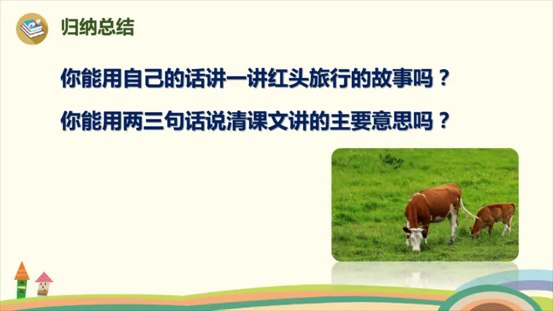 部编版小学三年级上册语文学习教案第3单元10《在牛肚子里旅行》_三年级上下册资料_小学三年级学习资料-25年更新版_3-01、小学三年级语文上册_3-1-3、课件、讲义、教案