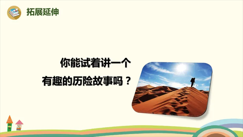 部编版小学三年级上册语文学习教案第3单元10《在牛肚子里旅行》_三年级上下册资料_小学三年级学习资料-25年更新版_3-01、小学三年级语文上册_3-1-3、课件、讲义、教案