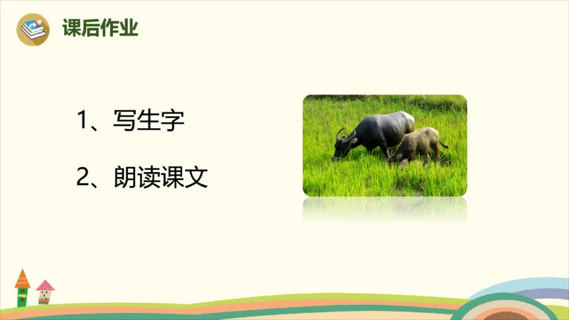部编版小学三年级上册语文学习教案第3单元10《在牛肚子里旅行》_三年级上下册资料_小学三年级学习资料-25年更新版_3-01、小学三年级语文上册_3-1-3、课件、讲义、教案
