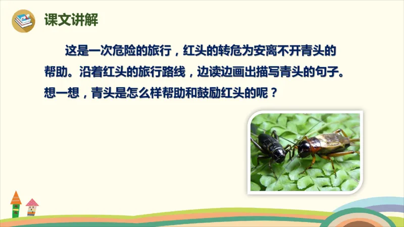 部编版小学三年级上册语文学习教案第3单元10《在牛肚子里旅行》_三年级上下册资料_小学三年级学习资料-25年更新版_3-01、小学三年级语文上册_3-1-3、课件、讲义、教案