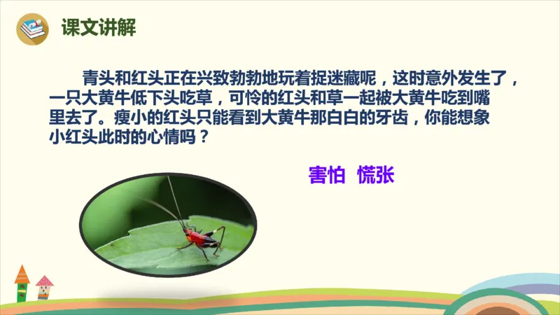 部编版小学三年级上册语文学习教案第3单元10《在牛肚子里旅行》_三年级上下册资料_小学三年级学习资料-25年更新版_3-01、小学三年级语文上册_3-1-3、课件、讲义、教案