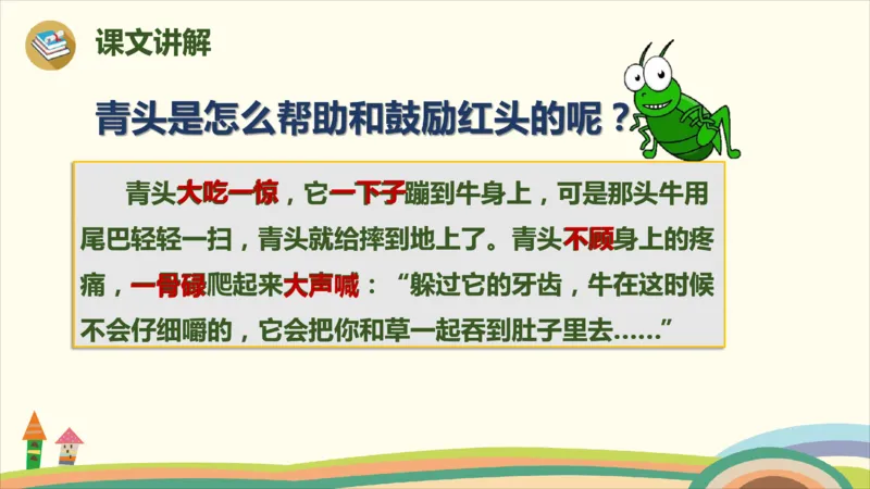 部编版小学三年级上册语文学习教案第3单元10《在牛肚子里旅行》_三年级上下册资料_小学三年级学习资料-25年更新版_3-01、小学三年级语文上册_3-1-3、课件、讲义、教案