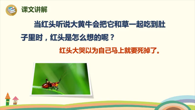 部编版小学三年级上册语文学习教案第3单元10《在牛肚子里旅行》_三年级上下册资料_小学三年级学习资料-25年更新版_3-01、小学三年级语文上册_3-1-3、课件、讲义、教案