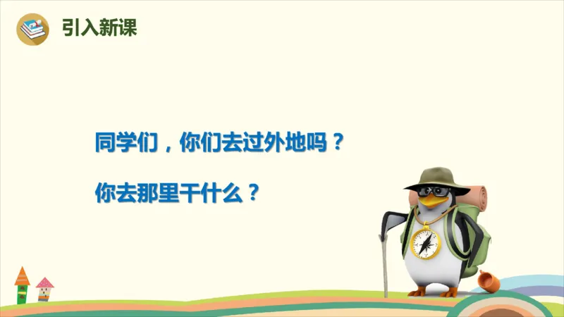 部编版小学三年级上册语文学习教案第3单元10《在牛肚子里旅行》_三年级上下册资料_小学三年级学习资料-25年更新版_3-01、小学三年级语文上册_3-1-3、课件、讲义、教案