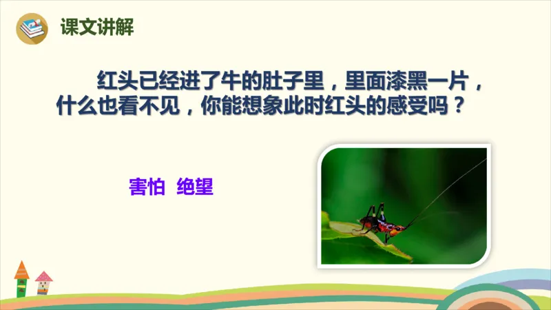 部编版小学三年级上册语文学习教案第3单元10《在牛肚子里旅行》_三年级上下册资料_小学三年级学习资料-25年更新版_3-01、小学三年级语文上册_3-1-3、课件、讲义、教案