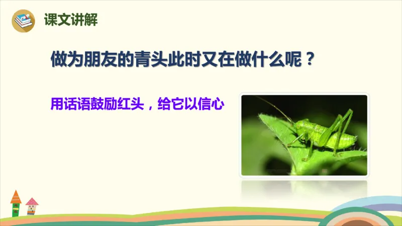 部编版小学三年级上册语文学习教案第3单元10《在牛肚子里旅行》_三年级上下册资料_小学三年级学习资料-25年更新版_3-01、小学三年级语文上册_3-1-3、课件、讲义、教案