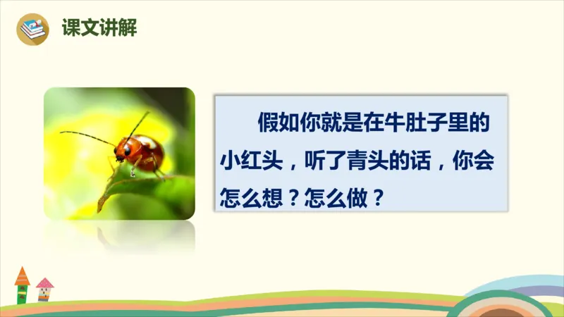 部编版小学三年级上册语文学习教案第3单元10《在牛肚子里旅行》_三年级上下册资料_小学三年级学习资料-25年更新版_3-01、小学三年级语文上册_3-1-3、课件、讲义、教案