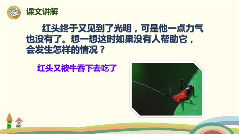 部编版小学三年级上册语文学习教案第3单元10《在牛肚子里旅行》_三年级上下册资料_小学三年级学习资料-25年更新版_3-01、小学三年级语文上册_3-1-3、课件、讲义、教案