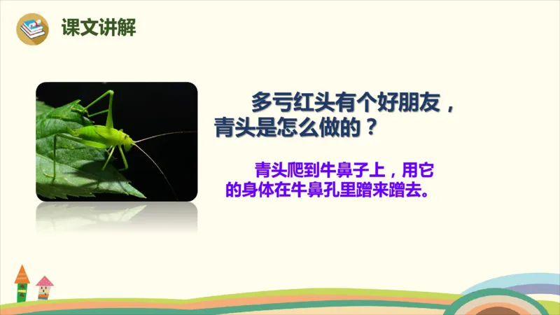 部编版小学三年级上册语文学习教案第3单元10《在牛肚子里旅行》_三年级上下册资料_小学三年级学习资料-25年更新版_3-01、小学三年级语文上册_3-1-3、课件、讲义、教案
