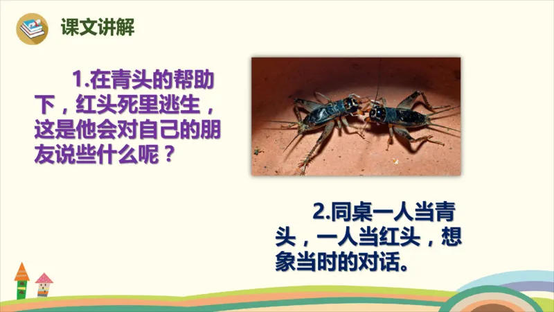 部编版小学三年级上册语文学习教案第3单元10《在牛肚子里旅行》_三年级上下册资料_小学三年级学习资料-25年更新版_3-01、小学三年级语文上册_3-1-3、课件、讲义、教案