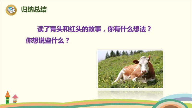 部编版小学三年级上册语文学习教案第3单元10《在牛肚子里旅行》_三年级上下册资料_小学三年级学习资料-25年更新版_3-01、小学三年级语文上册_3-1-3、课件、讲义、教案