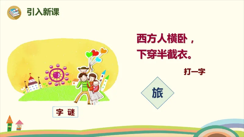 部编版小学三年级上册语文学习教案第3单元10《在牛肚子里旅行》_三年级上下册资料_小学三年级学习资料-25年更新版_3-01、小学三年级语文上册_3-1-3、课件、讲义、教案