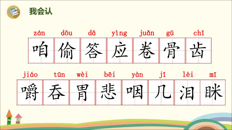 部编版小学三年级上册语文学习教案第3单元10《在牛肚子里旅行》_三年级上下册资料_小学三年级学习资料-25年更新版_3-01、小学三年级语文上册_3-1-3、课件、讲义、教案