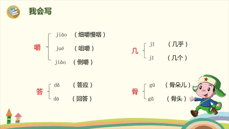 部编版小学三年级上册语文学习教案第3单元10《在牛肚子里旅行》_三年级上下册资料_小学三年级学习资料-25年更新版_3-01、小学三年级语文上册_3-1-3、课件、讲义、教案