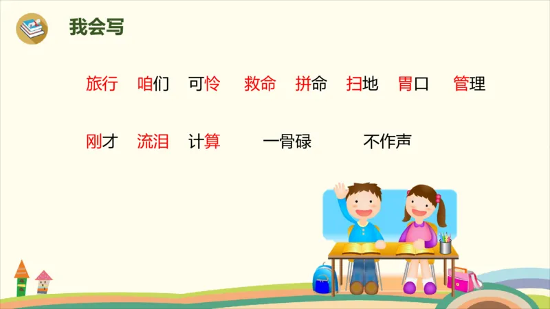 部编版小学三年级上册语文学习教案第3单元10《在牛肚子里旅行》_三年级上下册资料_小学三年级学习资料-25年更新版_3-01、小学三年级语文上册_3-1-3、课件、讲义、教案