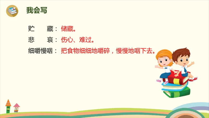 部编版小学三年级上册语文学习教案第3单元10《在牛肚子里旅行》_三年级上下册资料_小学三年级学习资料-25年更新版_3-01、小学三年级语文上册_3-1-3、课件、讲义、教案