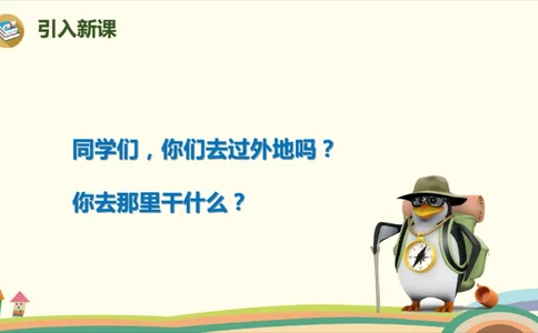 部编版小学三年级上册语文学习教案第3单元10《在牛肚子里旅行》_三年级上下册资料_小学三年级学习资料-25年更新版_3-01、小学三年级语文上册_3-1-3、课件、讲义、教案