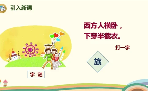 部编版小学三年级上册语文学习教案第3单元10《在牛肚子里旅行》_三年级上下册资料_小学三年级学习资料-25年更新版_3-01、小学三年级语文上册_3-1-3、课件、讲义、教案