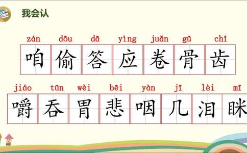 部编版小学三年级上册语文学习教案第3单元10《在牛肚子里旅行》_三年级上下册资料_小学三年级学习资料-25年更新版_3-01、小学三年级语文上册_3-1-3、课件、讲义、教案