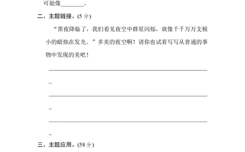 部编语文三年级下册第七单元测试卷5_三年级上下册资料_三年级上语数英上下册学习资料_3-8-2、小学三年级语文下册_统编、部编、人教（语文全国统一只有一个版）_3、单元测试卷