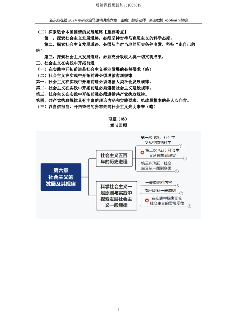06.文字版讲义（方便打印）_郝明马原第六章_2026考公资料_（49）政治理论合集_政治理论合集_2025考研政治_10.新东方_03.基础精讲_02.马原_00.课堂笔记