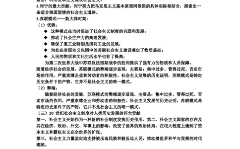 06.文字版讲义（方便打印）_郝明马原第六章_2026考公资料_（49）政治理论合集_政治理论合集_2025考研政治_10.新东方_03.基础精讲_02.马原_00.课堂笔记