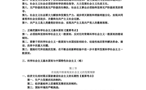 06.文字版讲义（方便打印）_郝明马原第六章_2026考公资料_（49）政治理论合集_政治理论合集_2025考研政治_10.新东方_03.基础精讲_02.马原_00.课堂笔记