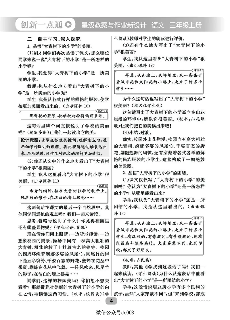 星级教案​语文3a​_三年级上下册资料_小学三年级学习资料-25年更新版_3-01、小学三年级语文上册_3-1-3、课件、讲义、教案