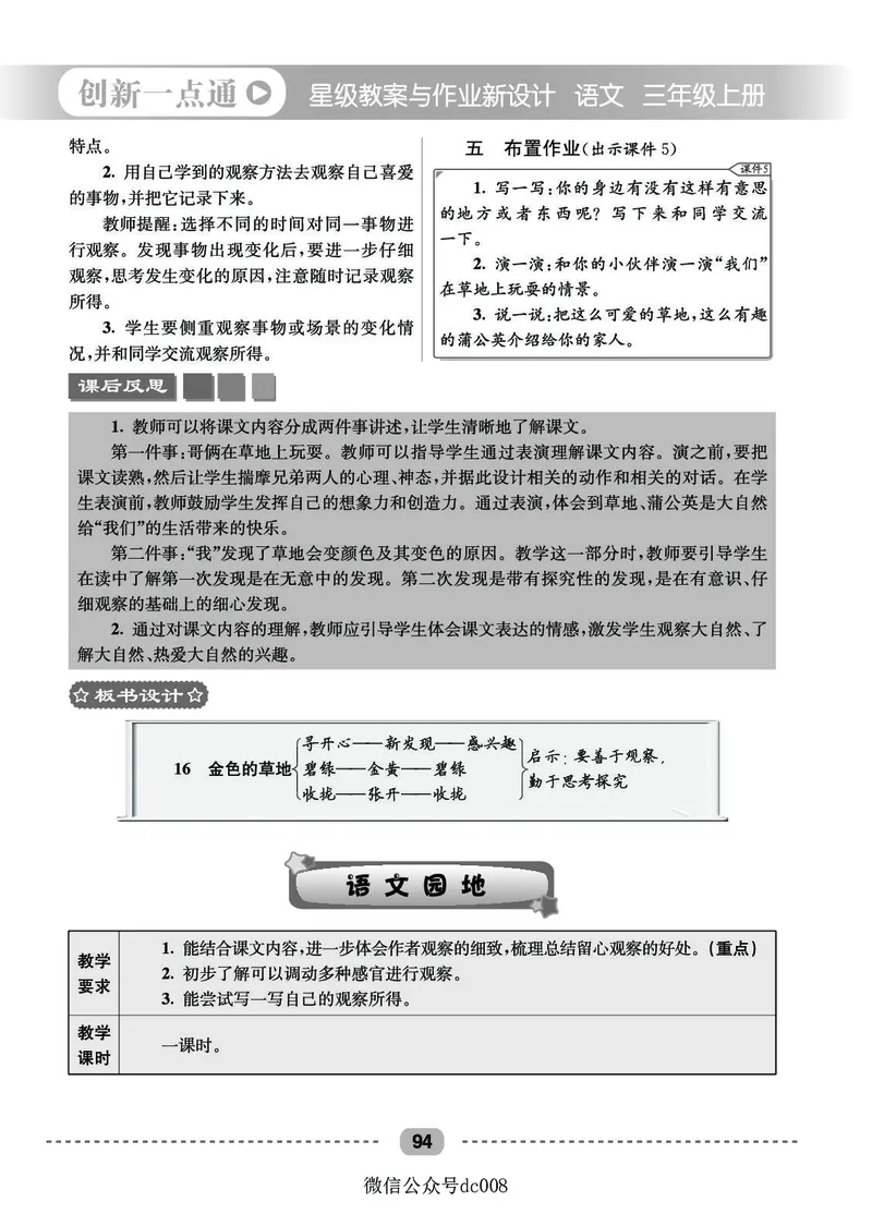 星级教案​语文3a​_三年级上下册资料_小学三年级学习资料-25年更新版_3-01、小学三年级语文上册_3-1-3、课件、讲义、教案