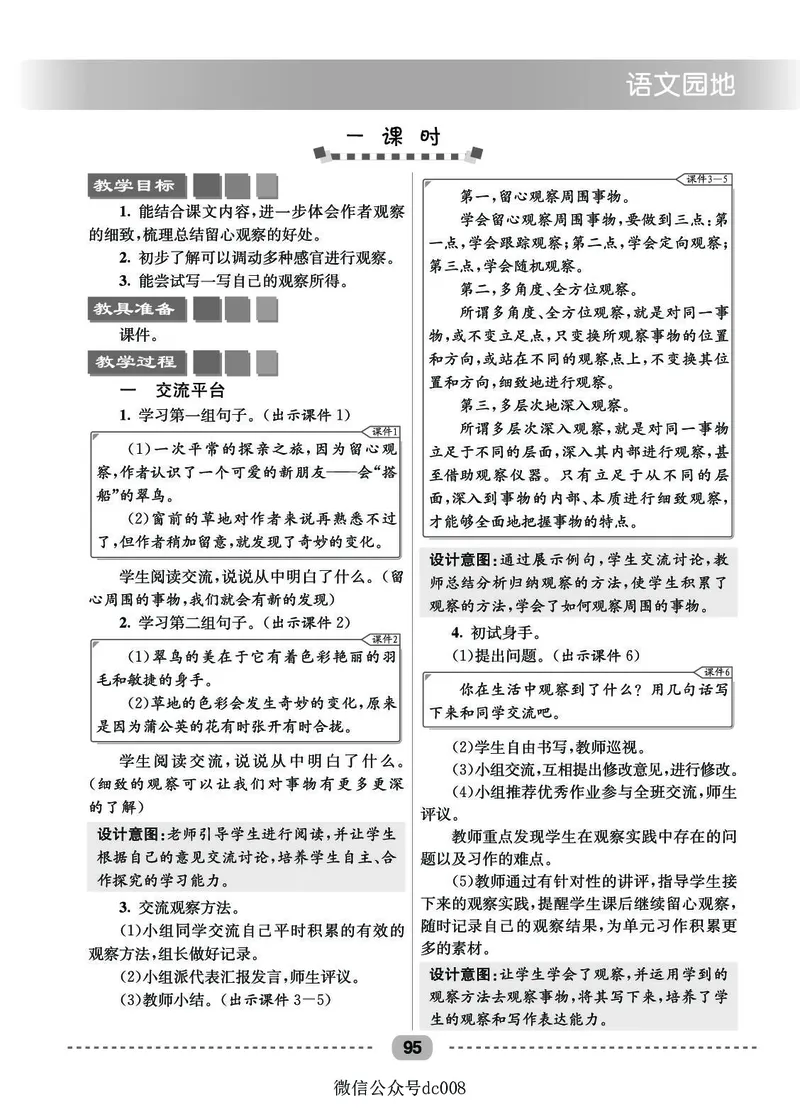 星级教案​语文3a​_三年级上下册资料_小学三年级学习资料-25年更新版_3-01、小学三年级语文上册_3-1-3、课件、讲义、教案