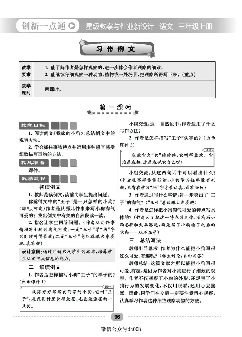 星级教案​语文3a​_三年级上下册资料_小学三年级学习资料-25年更新版_3-01、小学三年级语文上册_3-1-3、课件、讲义、教案