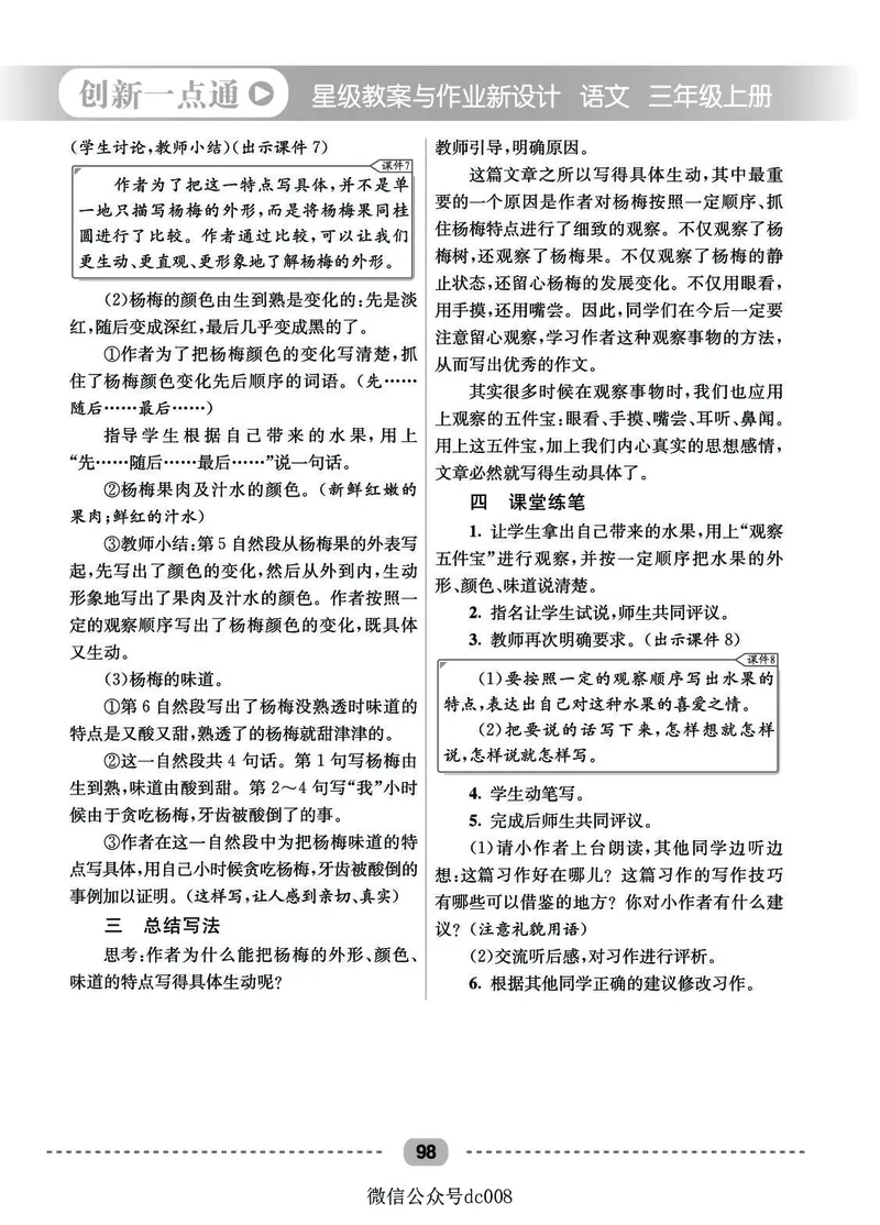 星级教案​语文3a​_三年级上下册资料_小学三年级学习资料-25年更新版_3-01、小学三年级语文上册_3-1-3、课件、讲义、教案