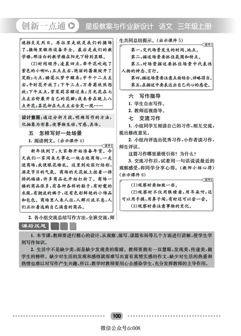 星级教案​语文3a​_三年级上下册资料_小学三年级学习资料-25年更新版_3-01、小学三年级语文上册_3-1-3、课件、讲义、教案
