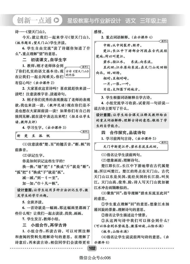 星级教案​语文3a​_三年级上下册资料_小学三年级学习资料-25年更新版_3-01、小学三年级语文上册_3-1-3、课件、讲义、教案