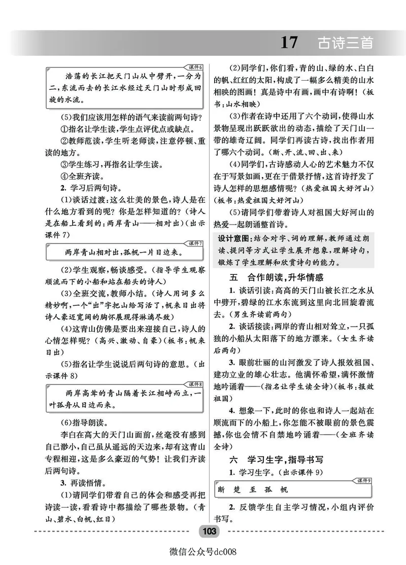 星级教案​语文3a​_三年级上下册资料_小学三年级学习资料-25年更新版_3-01、小学三年级语文上册_3-1-3、课件、讲义、教案
