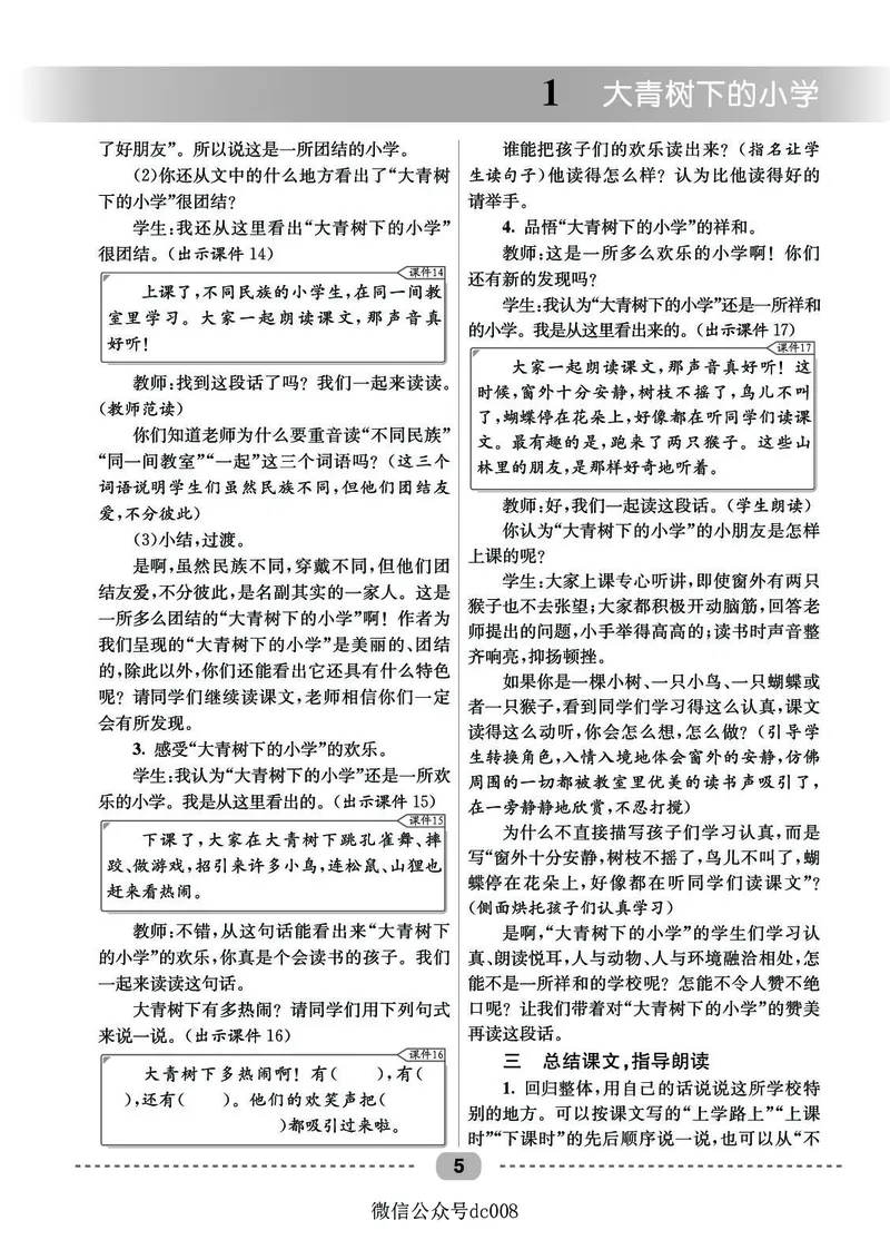 星级教案​语文3a​_三年级上下册资料_小学三年级学习资料-25年更新版_3-01、小学三年级语文上册_3-1-3、课件、讲义、教案