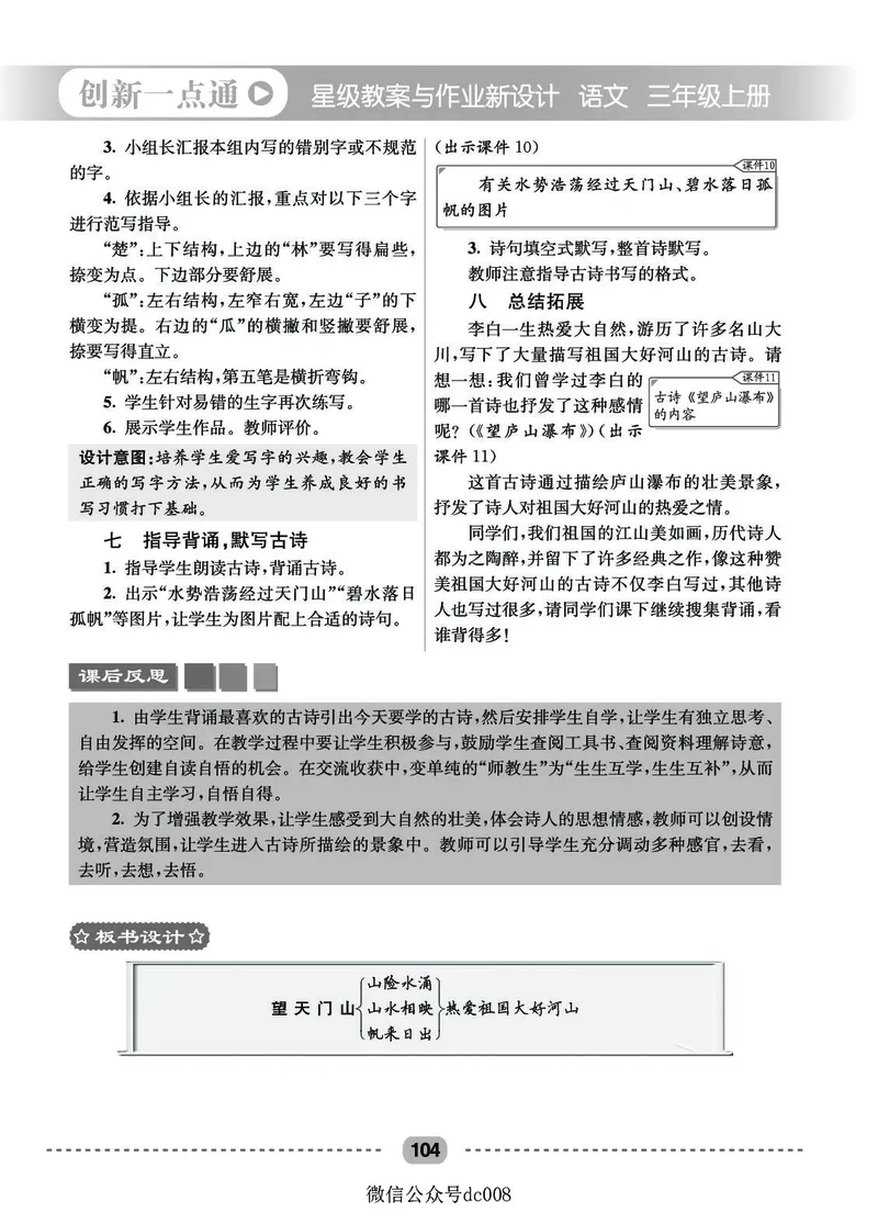 星级教案​语文3a​_三年级上下册资料_小学三年级学习资料-25年更新版_3-01、小学三年级语文上册_3-1-3、课件、讲义、教案