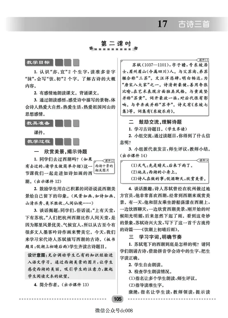 星级教案​语文3a​_三年级上下册资料_小学三年级学习资料-25年更新版_3-01、小学三年级语文上册_3-1-3、课件、讲义、教案
