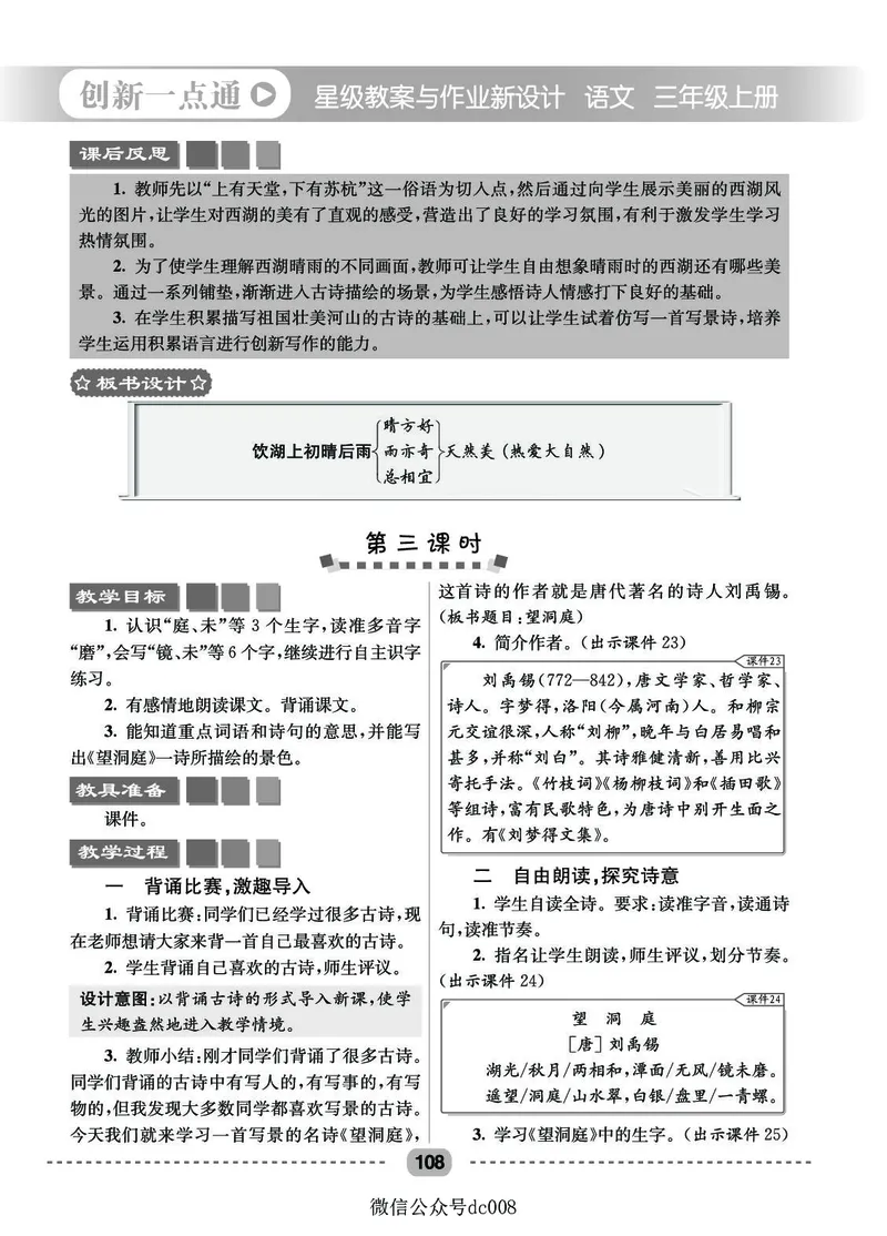 星级教案​语文3a​_三年级上下册资料_小学三年级学习资料-25年更新版_3-01、小学三年级语文上册_3-1-3、课件、讲义、教案