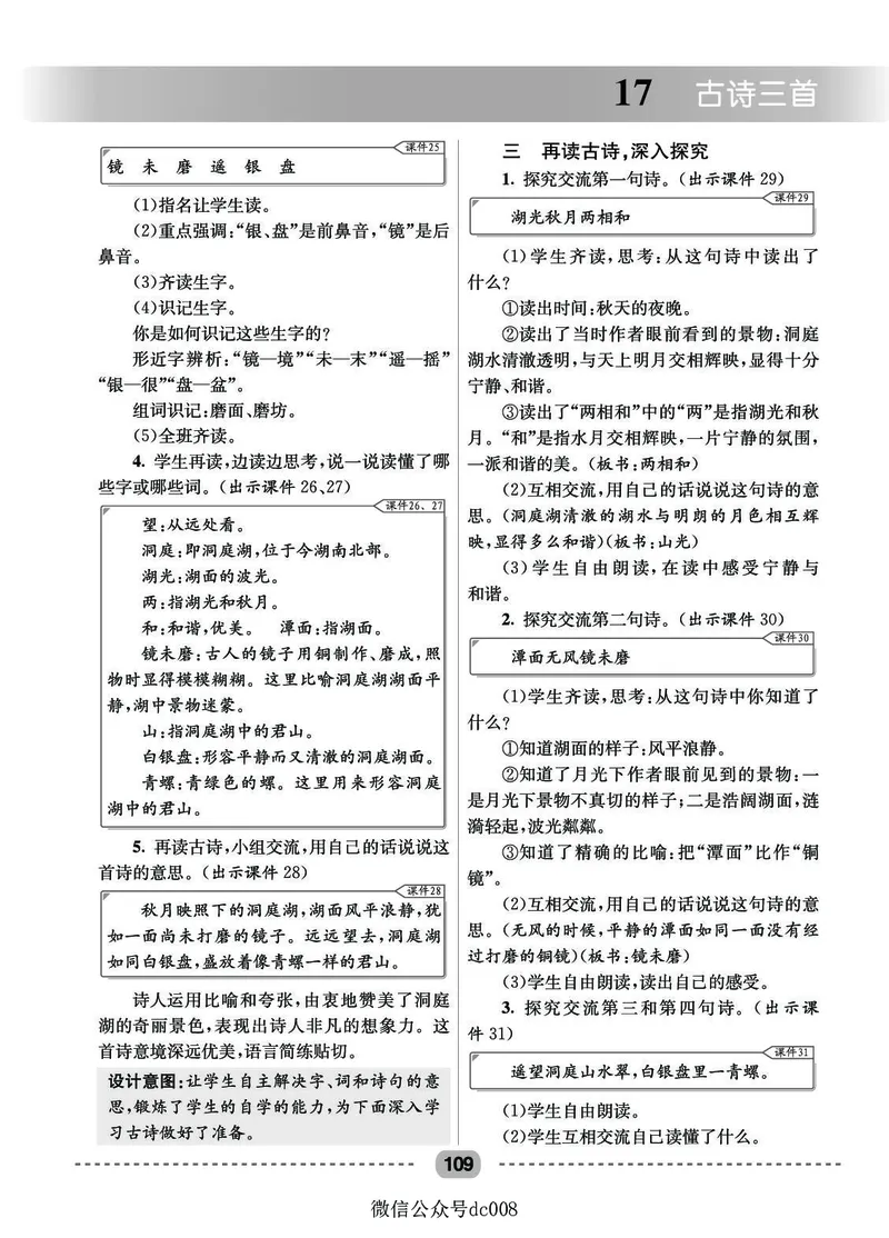 星级教案​语文3a​_三年级上下册资料_小学三年级学习资料-25年更新版_3-01、小学三年级语文上册_3-1-3、课件、讲义、教案