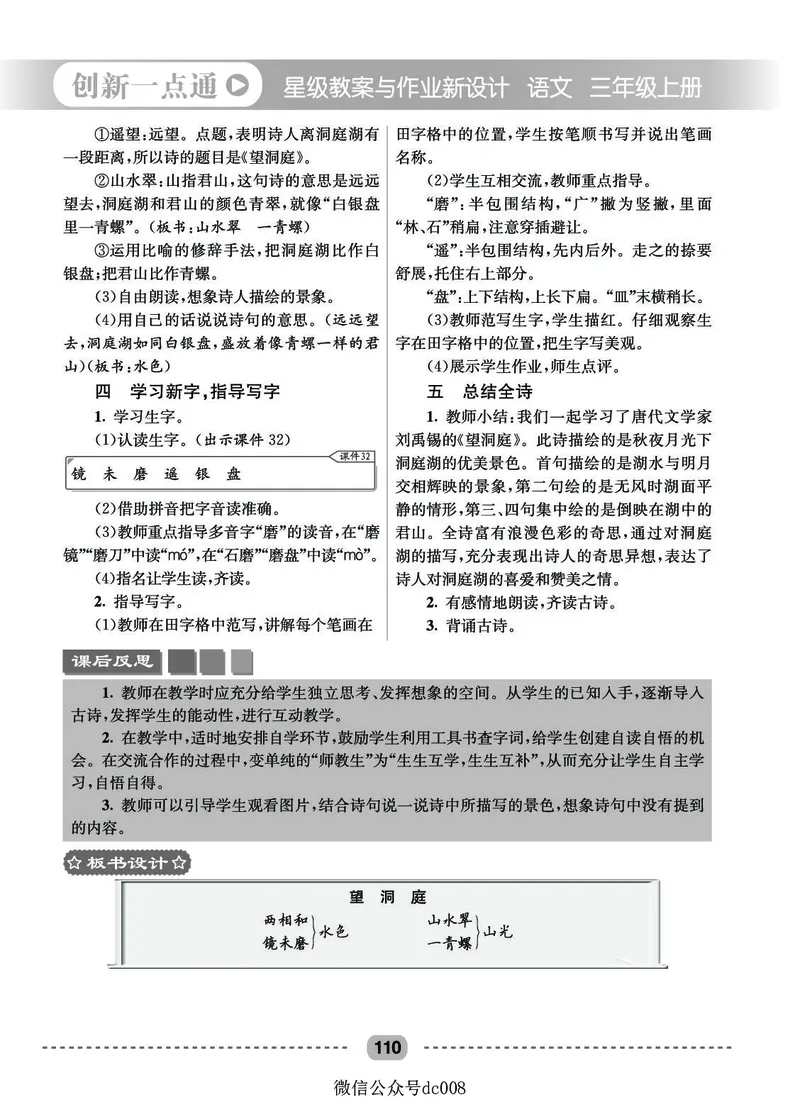 星级教案​语文3a​_三年级上下册资料_小学三年级学习资料-25年更新版_3-01、小学三年级语文上册_3-1-3、课件、讲义、教案