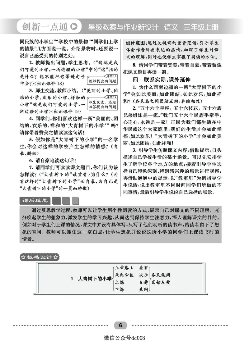 星级教案​语文3a​_三年级上下册资料_小学三年级学习资料-25年更新版_3-01、小学三年级语文上册_3-1-3、课件、讲义、教案
