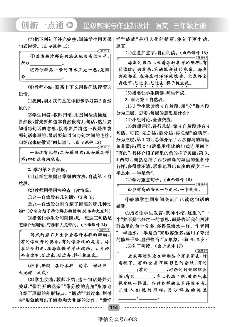 星级教案​语文3a​_三年级上下册资料_小学三年级学习资料-25年更新版_3-01、小学三年级语文上册_3-1-3、课件、讲义、教案