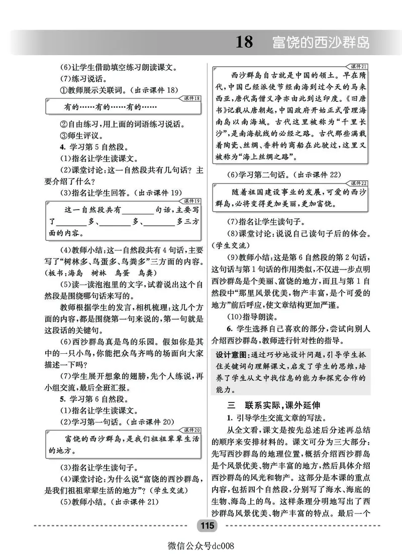 星级教案​语文3a​_三年级上下册资料_小学三年级学习资料-25年更新版_3-01、小学三年级语文上册_3-1-3、课件、讲义、教案