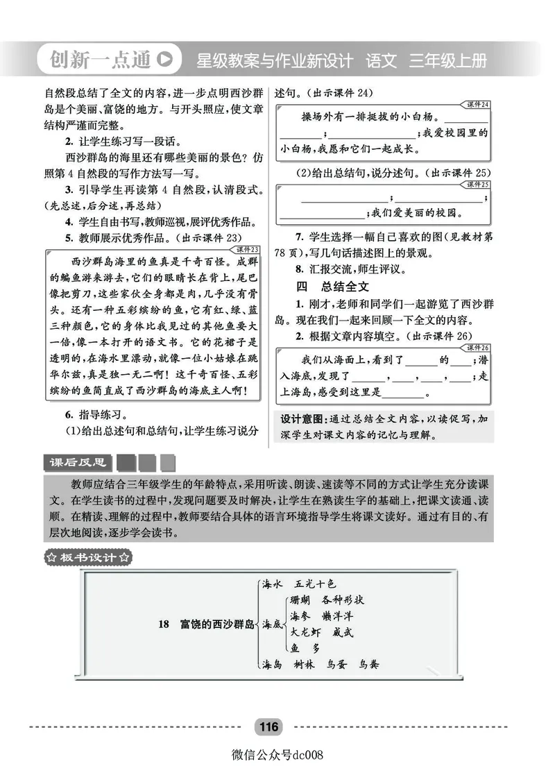 星级教案​语文3a​_三年级上下册资料_小学三年级学习资料-25年更新版_3-01、小学三年级语文上册_3-1-3、课件、讲义、教案