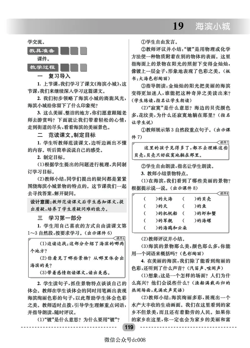 星级教案​语文3a​_三年级上下册资料_小学三年级学习资料-25年更新版_3-01、小学三年级语文上册_3-1-3、课件、讲义、教案