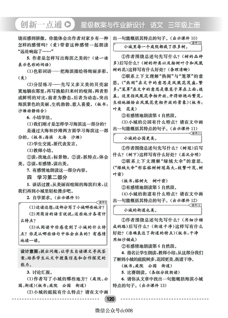 星级教案​语文3a​_三年级上下册资料_小学三年级学习资料-25年更新版_3-01、小学三年级语文上册_3-1-3、课件、讲义、教案