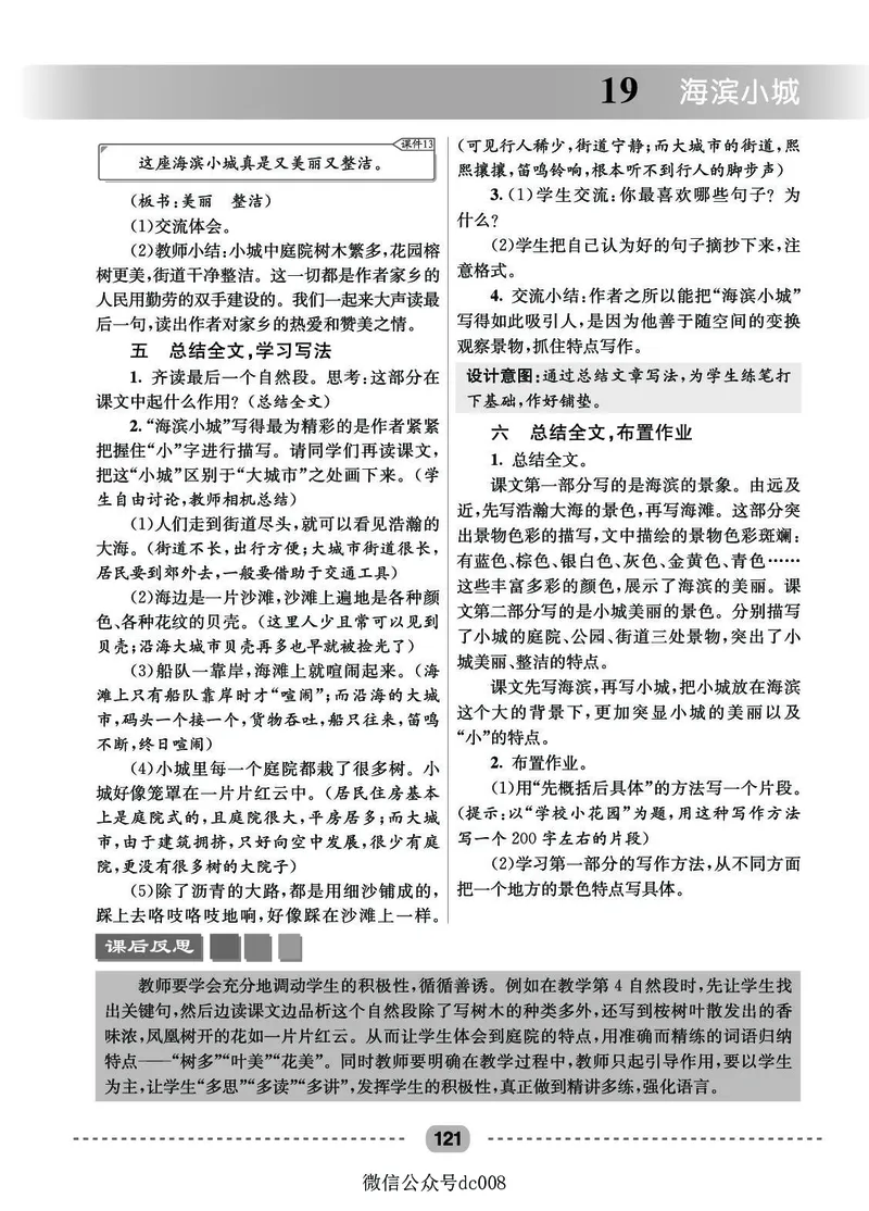 星级教案​语文3a​_三年级上下册资料_小学三年级学习资料-25年更新版_3-01、小学三年级语文上册_3-1-3、课件、讲义、教案